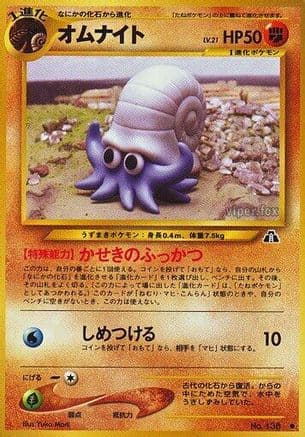 Omanyte  (Japanese) - Crossing the Ruins