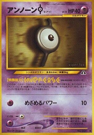 Unown I  (Japanese) - Crossing the Ruins