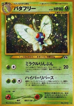 Butterfree  (Japanese) - Crossing the Ruins Holofoil