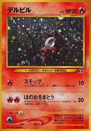 Houndour (HR)  (Japanese) - Crossing the Ruins Holofoil