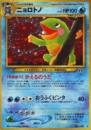 Politoed  (Japanese) - Crossing the Ruins Holofoil
