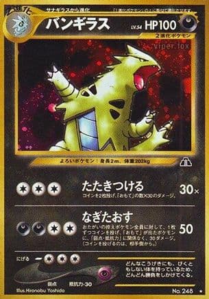 Tyranitar  (Japanese) - Crossing the Ruins Holofoil