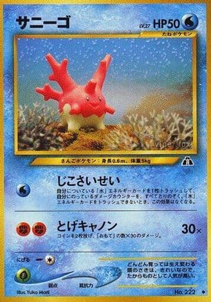 Corsola  (Japanese) - Crossing the Ruins