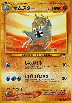Omastar (Japanese) - Crossing the Ruins