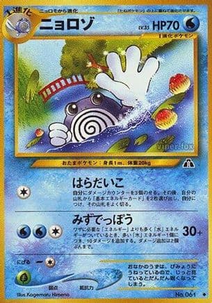 Poliwhirl  (Japanese) - Crossing the Ruins
