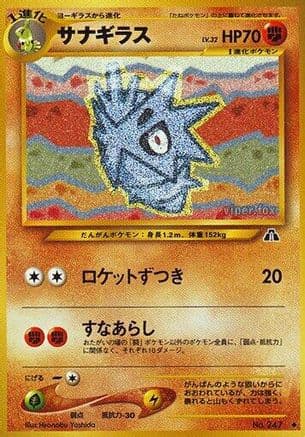 Pupitar  (Japanese) - Crossing the Ruins