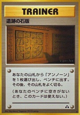 Ruin Wall [Kabuto]  (Japanese) - Crossing the Ruins