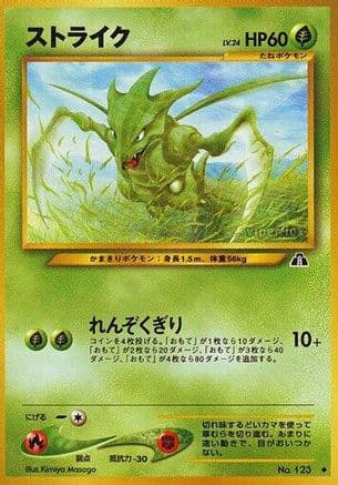 Scyther  (Japanese) - Crossing the Ruins
