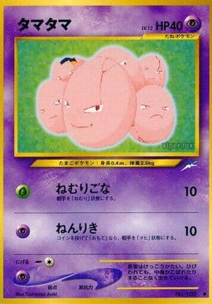 Exeggcute  (Japanese) - Darkness and to Light
