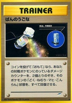 Heal Powder  (Japanese) - Darkness and to Light