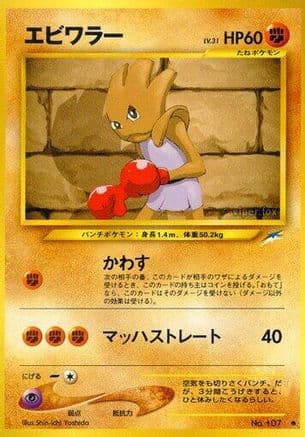 Hitmonchan (Japanese) - Darkness and to Light