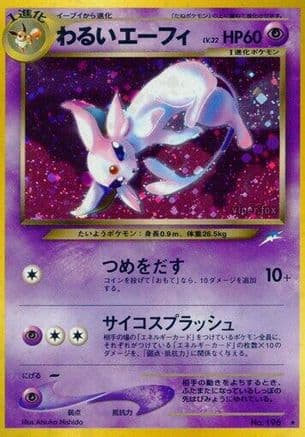 Dark Espeon  (Japanese) - Darkness and to Light Holofoil