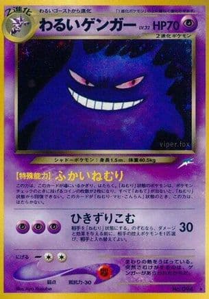 Dark Gengar  (Japanese) - Darkness and to Light Holofoil