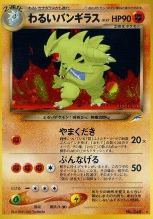 Dark Tyranitar  (Japanese) - Darkness and to Light Holofoil