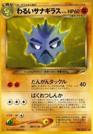 Dark Pupitar  (Japanese) - Darkness and to Light