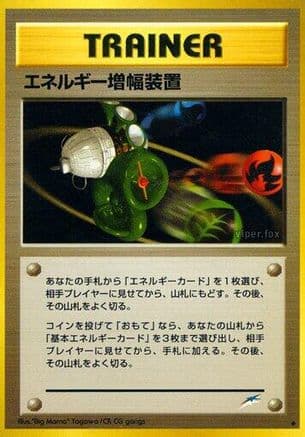 Energy Amplifier  (Japanese) - Darkness and to Light