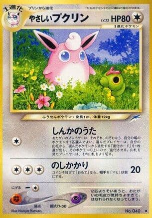 Light Wigglytuff  (Japanese) - Darkness and to Light