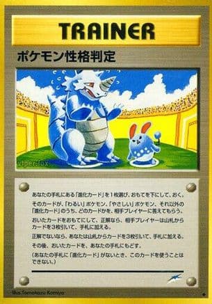 Pokemon Personality Test  (Japanese) - Darkness and to Light