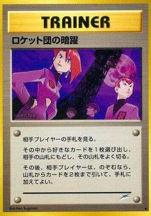Team Rocket's Evil Deeds  (Japanese) - Darkness and to Light