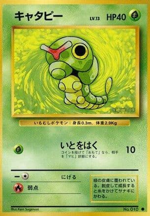 Caterpie  (Japanese) - Expansion Pack