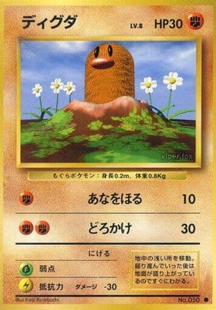 Diglett  (Japanese) - Expansion Pack