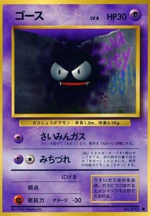 Gastly  (Japanese) - Expansion Pack