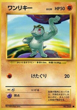 Machop  (Japanese) - Expansion Pack