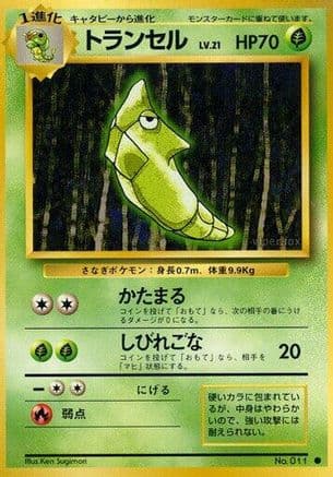 Metapod (Japanese) - Expansion Pack