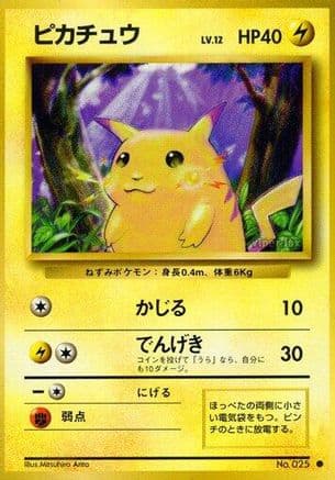 Pikachu  (Japanese) - Expansion Pack