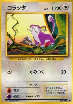 Rattata  (Japanese) - Expansion Pack