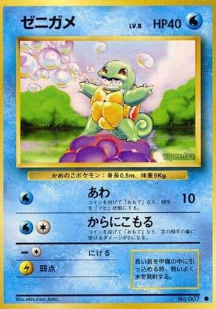 Squirtle  (Japanese) - Expansion Pack
