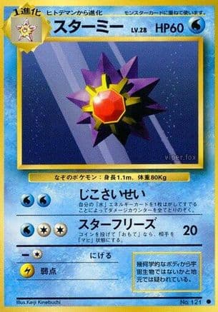 Starmie (Japanese) - Expansion Pack
