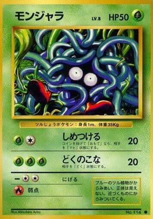 Tangela  (Japanese) - Expansion Pack