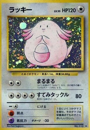 Chansey  (Japanese) - Expansion Pack Holofoil