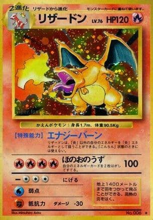Charizard (Japanese) - Expansion Pack Holofoil