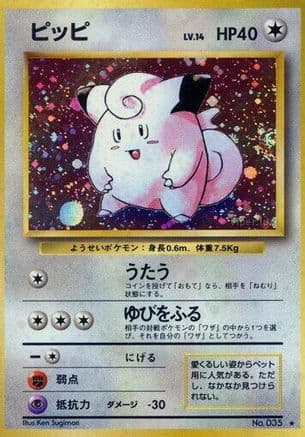 Clefairy  (Japanese) - Expansion Pack Holofoil