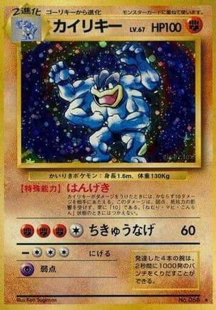 Machamp  (Japanese) - Expansion Pack Holofoil