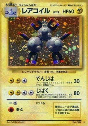Magneton  (Japanese) - Expansion Pack Holofoil