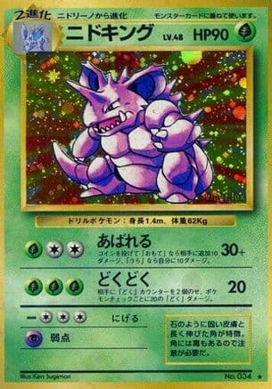 Nidoking  (Japanese) - Expansion Pack Holofoil