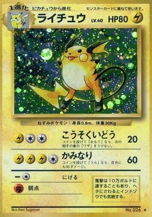 Raichu  (Japanese) - Expansion Pack Holofoil