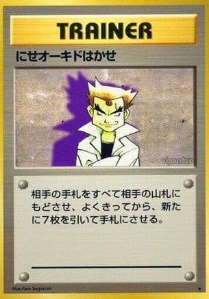 Imposter Professor Oak  (Japanese) - Expansion Pack
