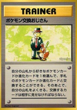 Pokemon Trader  (Japanese) - Expansion Pack