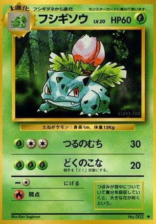 Ivysaur (Japanese) - Expansion Pack