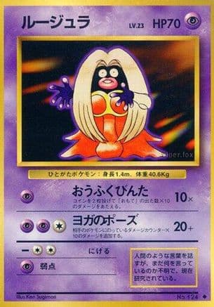 Jynx  (Japanese) - Expansion Pack