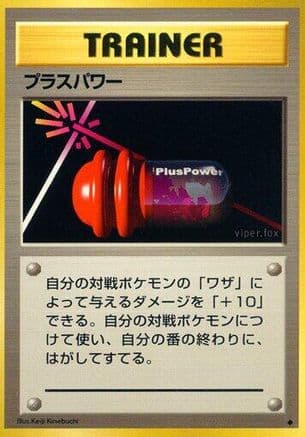 PlusPower  (Japanese) - Expansion Pack