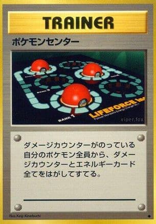 Pokemon Center  (Japanese) - Expansion Pack