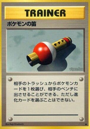 Pokemon Flute  (Japanese) - Expansion Pack