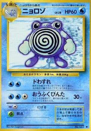 Poliwhirl  (Japanese) - Expansion Pack