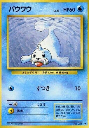 Seel  (Japanese) - Expansion Pack