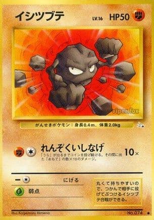 Geodude  (Japanese) - Mystery of the Fossils